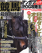 月刊競馬情報誌「競馬最強の法則」2013年6月号